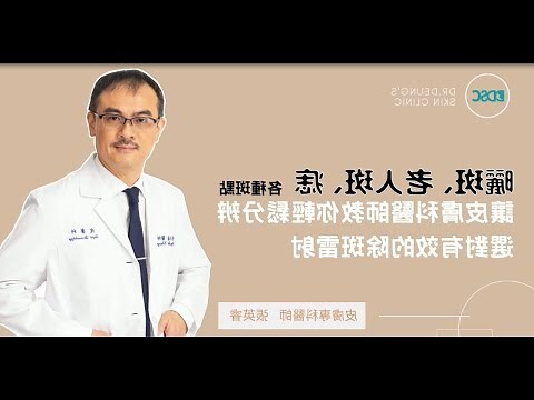 痣 斑